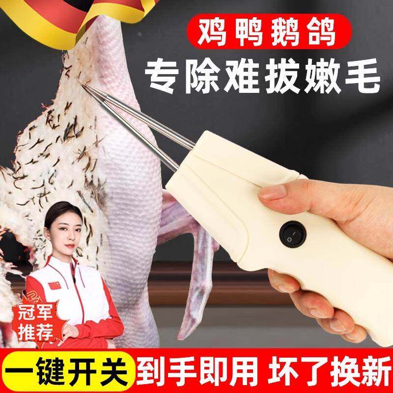 电动拔毛器鸡毛鸭毛家用充电式手持鹅毛嫩毛家禽头自动脱毛机商用
