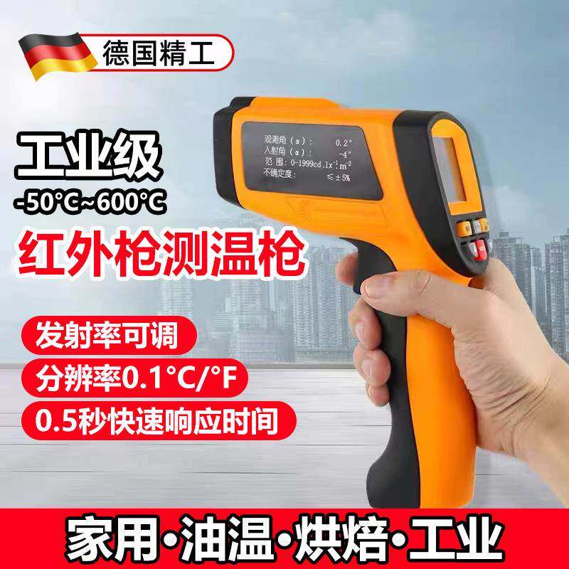 德国精工温度计工业用高精度红外线测温仪测温枪烘培厨房油温枪