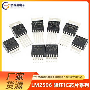 5.0 263 LM2596T 全新国产稳压器 220 3.3 LM2596S ADJ