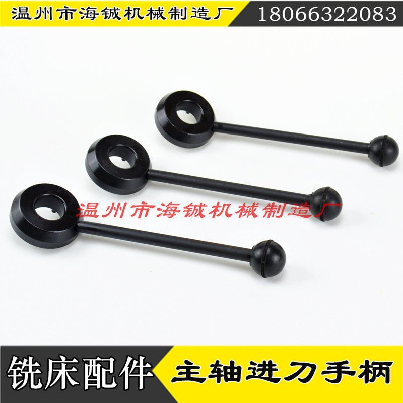 生产炮塔铣床摇臂附件 进刀手柄 上下进刀手柄 主轴进刀上下手柄
