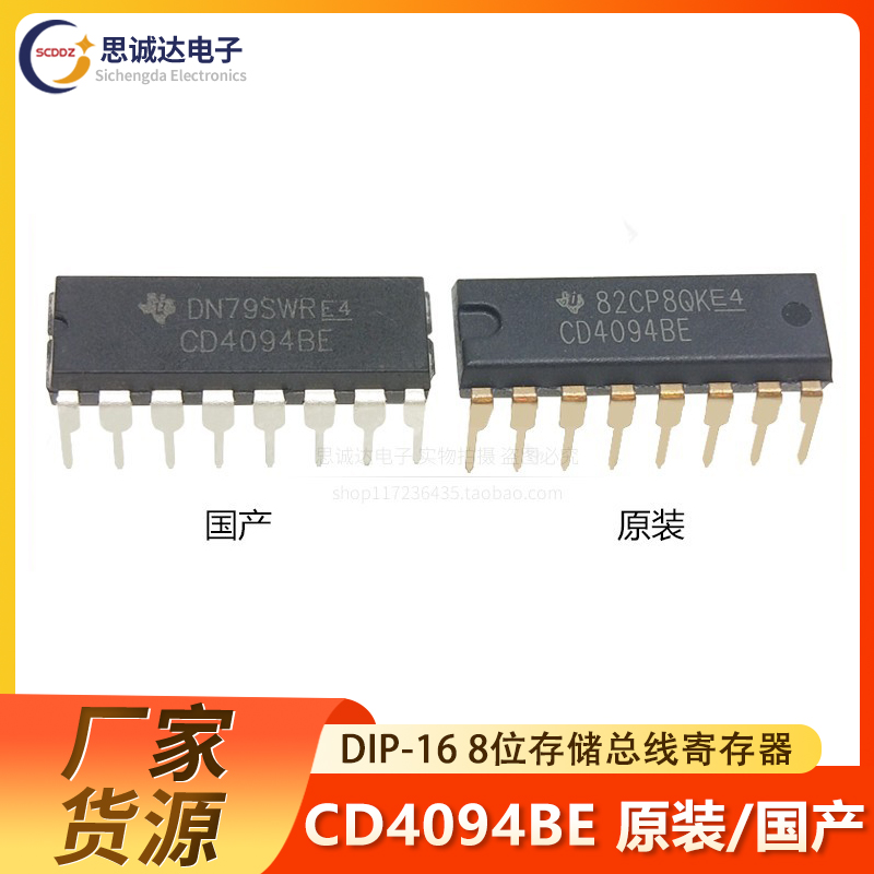 CD4094BE CD4094BD 全新原装/国产8-BIT移位寄存器 DIP-16 CD409