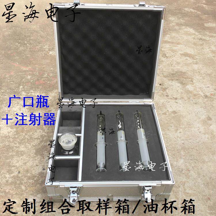 250ml/500ml广口瓶取样箱50ml/100ml针筒注射器组合采样箱油样箱