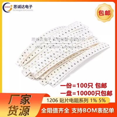 1206贴片电阻J F 1/4W 精度5% 1% 100K 110K 120K 130K 150K 160K