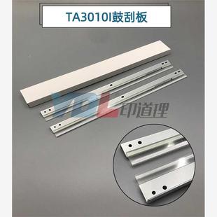 3011i 3510i 3511i 鼓刮板 京瓷3010i鼓刮板 适用京瓷 刮刀 3010i