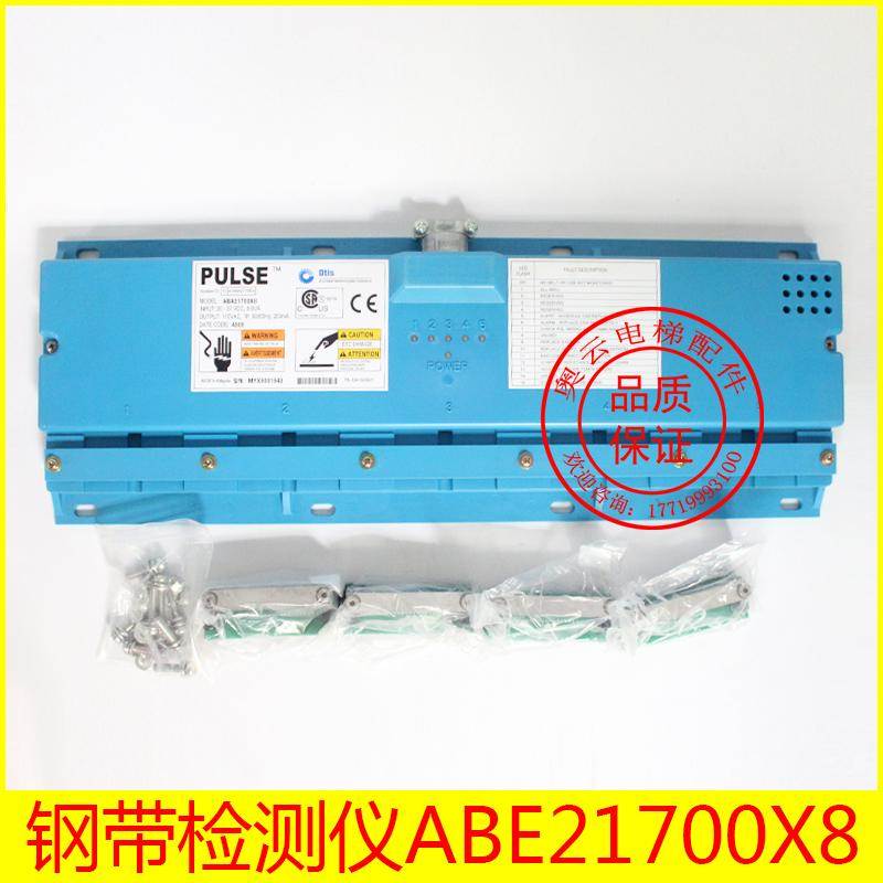 奥的斯钢带检测仪 ABA ABC ABE21700X1 ABE21700X2 ABE21700X3 X8
