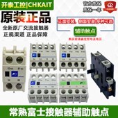 常熟富士Fe接触器辅助触点 A20 A11 A40 A02 A31 C正品 A22 AS1