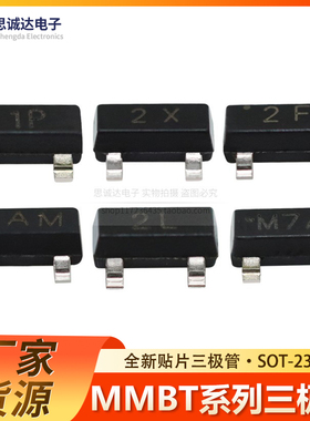 MMBT2222/3904/3906/2907/4401/4403/5551 LT1G贴片SOT-23三极管