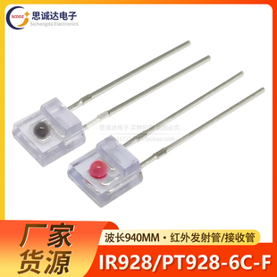 940NM IR928 PT928 红外发射管对管光敏二极管接收管