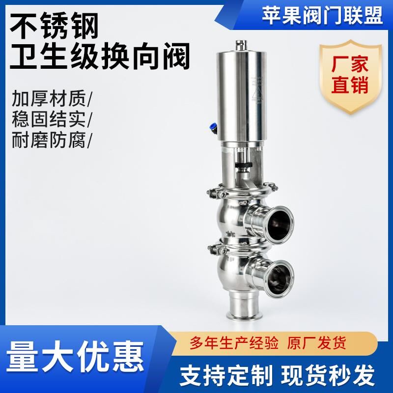 卫生级不锈钢气动换向阀焊接式转向阀门卡箍二位三通截止阀