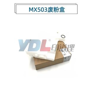 453 503 废粉盒 283 废粉瓶 363 适用于夏普MX 4528