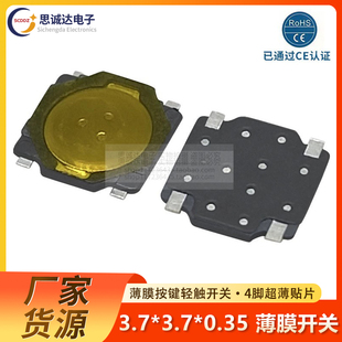 032D 0.35薄膜贴片轻触按键开关4脚耐温防水锅仔片TS 编带3.7 3.7
