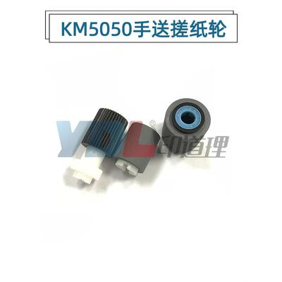 适用原装 京瓷KM-5035 4035 5050 4050 420i 520i 侧门手送搓纸轮