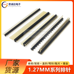 直针 弯针镀金针 单 30P 50P 双排针 40P 1.27MM间距
