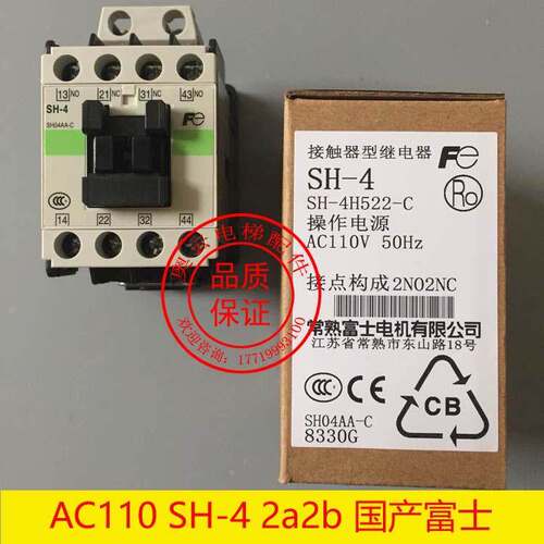 电梯配件 国产富士接触器SH-4 可替代进口SH-4