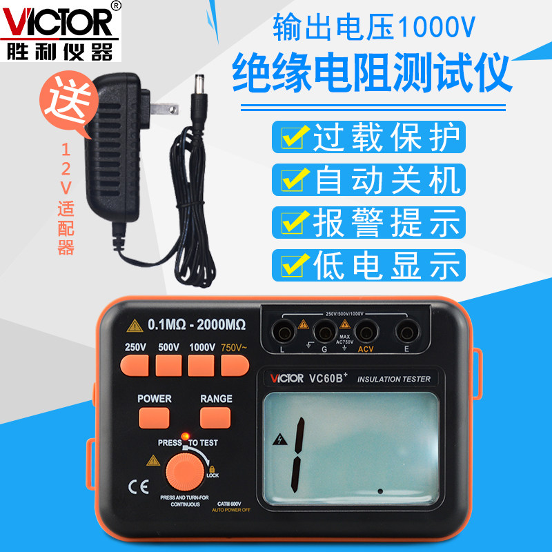 胜利绝缘电阻测试仪VC60B+VC60D+VC60E+VC60F数字兆欧表绝缘摇表