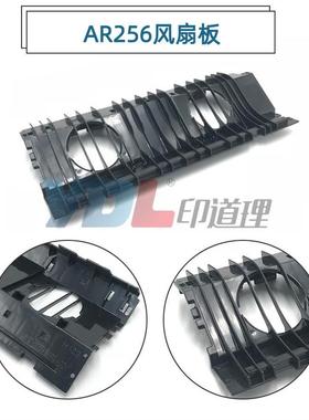 适用 夏普ARM-256L 258 236 276 235 266 排纸架上纸导板 风扇板