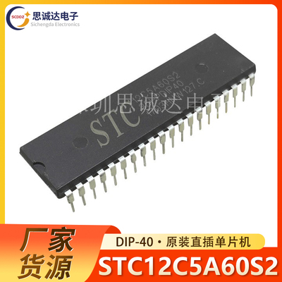 STC12C5A60S2-35I-P DIP40 单片机 原装STC90C516RD+40I-PDIP40