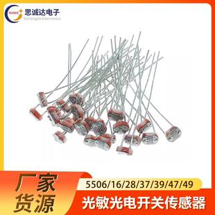 5539 5MM光敏电阻光电检测开关传感器GL5506 5537 5528 5549 5516