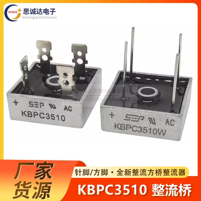 全新单向整流桥堆KBPC3510/KBPC3510W 35A 1000V 方形整流器 方桥
