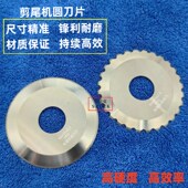 剪尾机圆刀片注塑机瓶坯流水线切尾塑料注U瓶机型切尾刀86x25x2.5