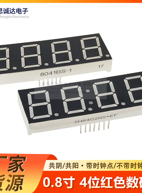 0.8英寸 4位LED红色高亮数码管数字显示管8041AS/共阴8041BS/共阳