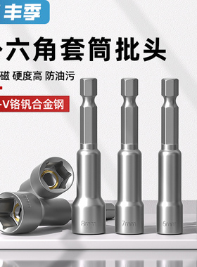 外六角磁性套筒 螺丝刀扳手配件气动电动起子自攻自钻风批头套头