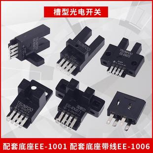 673R U槽型光电开关EE 672A 671 674P限位感应开关传感器 SX670