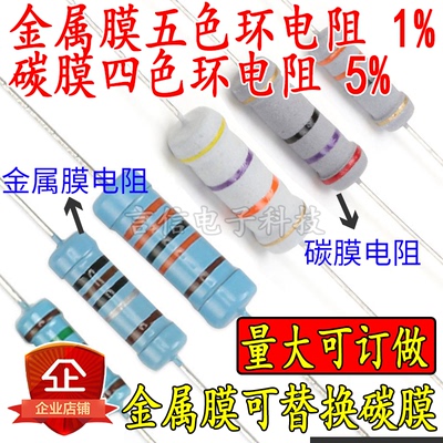 5W3W2W1W金属膜碳膜四五色环电阻2.4/4.3/12/30R240欧2.7K33K620K