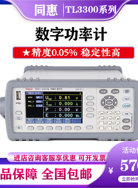 同惠电参数测量仪交直流数字功率计测试仪TL3300 TH331高精度3301