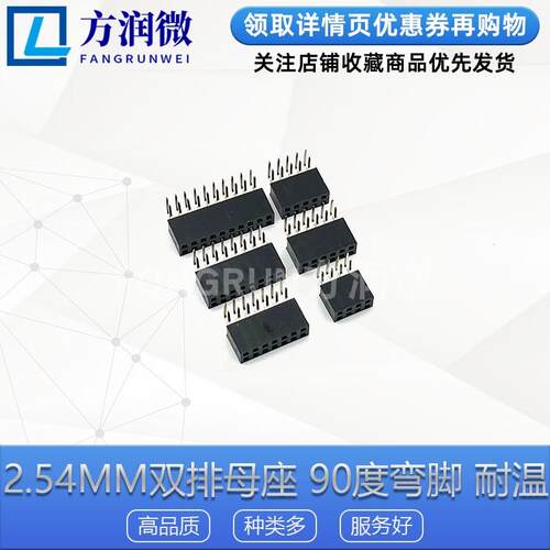 2.54mm间距 双排母2*2/3/4/5/6/10～40P 90度弯针弯脚 排针排母座