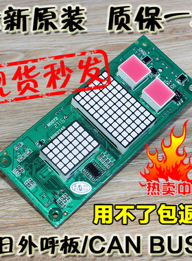 广日电梯外呼显示板MAX外招数显板CAN BUSC V3.0 V4.1新时达配件