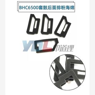 C5501 C7000 C6500 C6000 套鼓后面排粉海绵 C6501 适用柯美C5500