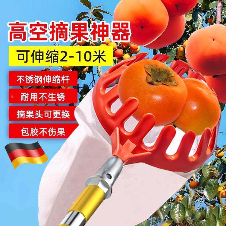 德国摘果神器伸缩杆高空采摘柿子水果杏子板栗桃子加长10米摘果器