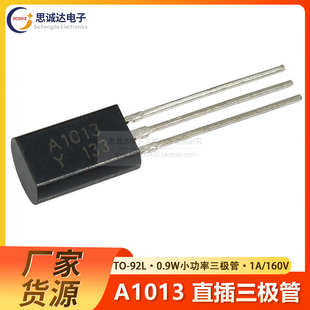 92L 160V A1013 2SA1013 0.9W小功率三极管音频专用管 直插