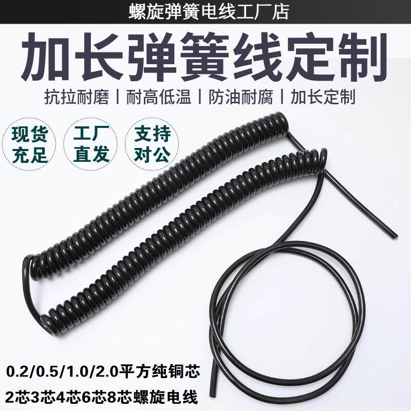 电动窗帘弹簧电线2芯0.5/2/1平方3X0.2伸缩线15/12/8米螺旋电缆线