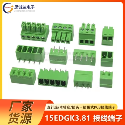 15EDG3.81mm-2P3P4P5P6P12P插拔式接线端子插头插座弯针2EDG3.81