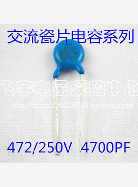 交流瓷片 安规Y2电容 472/AC250V 4700PF 4.7NF 全新正品 JEC