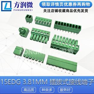 KF2EDG 15EDG 接线端子 插拔式 2p3p4p5P6P8p直针弯针整套 3.81mm