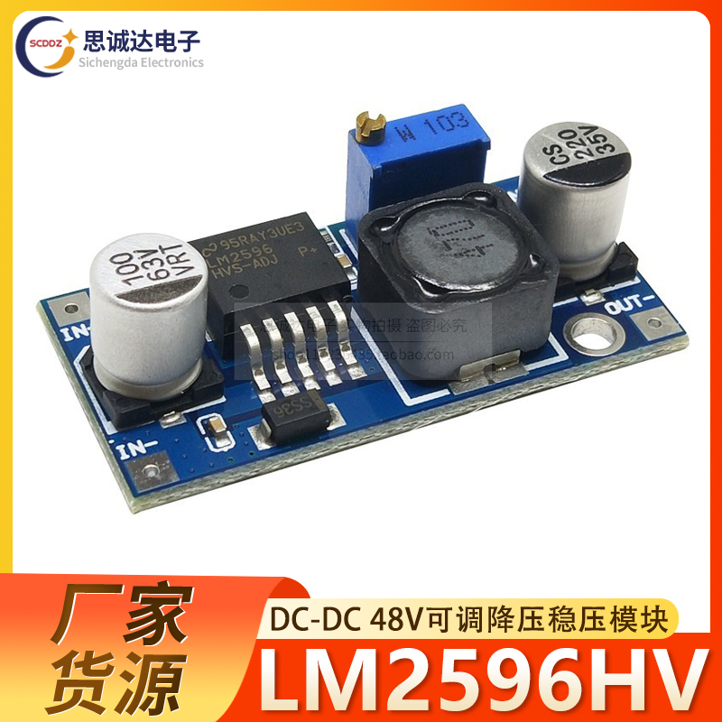 48V 降压模块 DC-DC LM2596HV 4.5-60v 可调 降压稳压模块