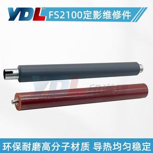 2100 M3040 加热辊 于京瓷 压力辊 上辊 定影下辊 适用 M3540