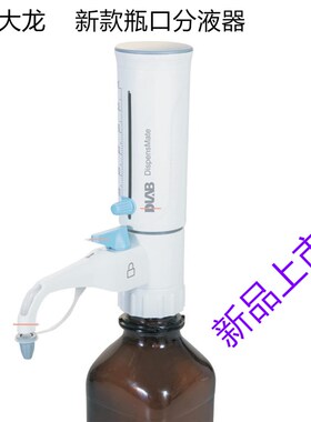 DLAB大龙 二口分液器 DispensMate PRO型规格全 口分配器