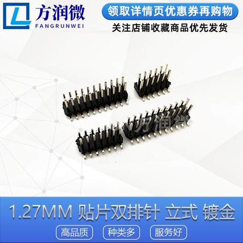 间距1.27MM双排针立式贴片排针2*3/4/5/6/8/10/12/15/20/40P 镀金