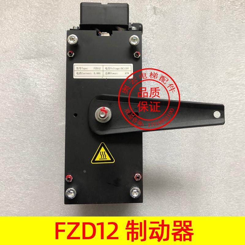 电梯配件FZD12制动器 通润制动器GTW8电梯制动器抱闸 FZD12富沃德