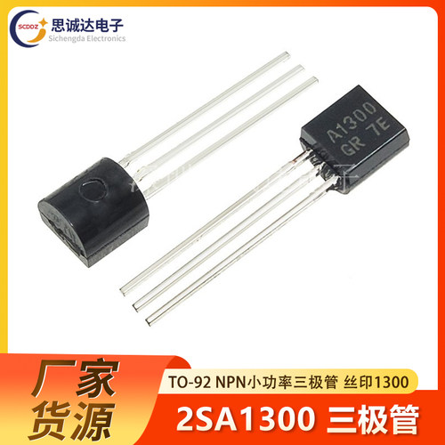 2SA1300 全新NPN开关三极管小功率晶体管 直插TO-92 A1300