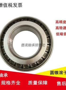 非标英制圆锥滚子锥形轴承JHM318448/10内径90外径155厚度44