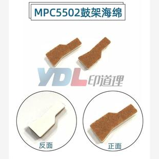 C4502 C3002 C3502 适用 C4501鼓架密封片 C5502 C5501 海绵 理光