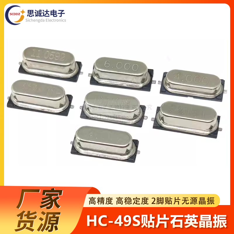 贴片HC-49S石英无源晶振3.579545M/3.57/3.579/4/6/7.3728/8MHZ