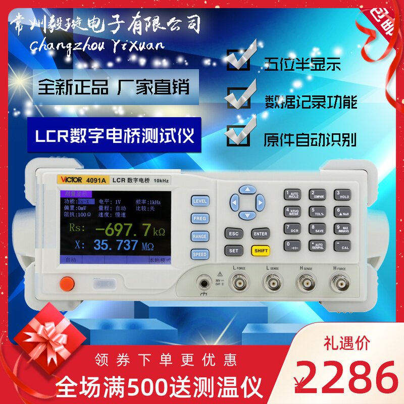 胜利LCR数字电桥测试仪VC4091A/VC4091C电容电感电阻送毅璇830L1