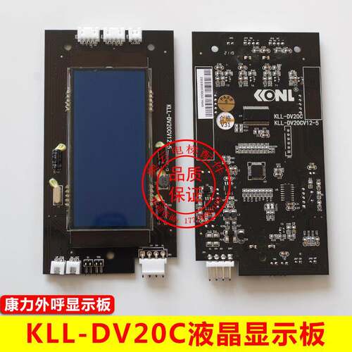 康力电梯配件/KLL-DV20C液晶外呼显示板DV20V12 V11/显示板DV20C