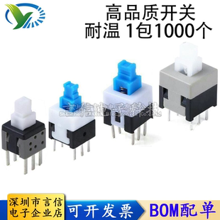 8mm按键双排六脚自锁无锁按钮开关 5.8 8.5 高品